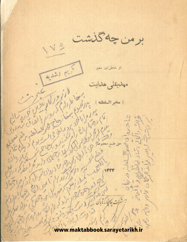 دانلود کتاب بر من چه گذشت|خاطرات مهدی‌قلی‌خان هدایت