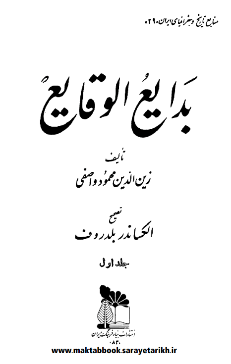 دانلود کتاب بدایع الوقایع