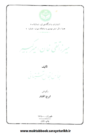 دانلود کتاب میرزا تقی خان امیرکبیر