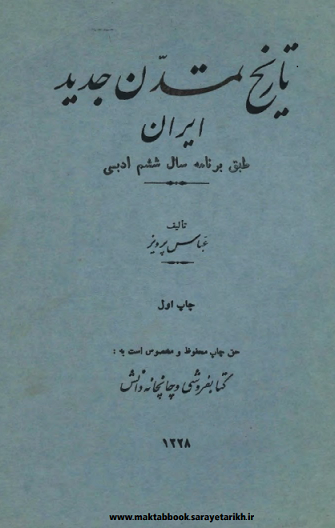 دانلود کتاب تاریخ تمدن جدید ایران