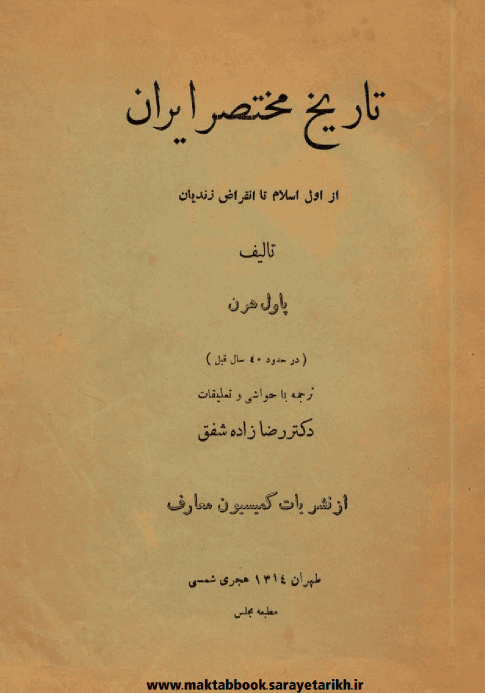 دانلود کتاب تاریخ مختصر ایران، از اسلام تا زندیه