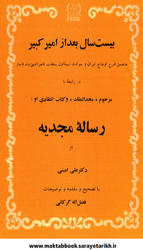 دانلود کتاب بیست سال بعد از امیرکبیر