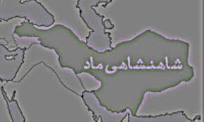 دانلود مقاله درباره ماد