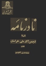 دانلود کتاب نادرنامه