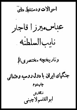 دانلود کتاب احوالات و دستخط‌های عباس‌میرزا قاجار