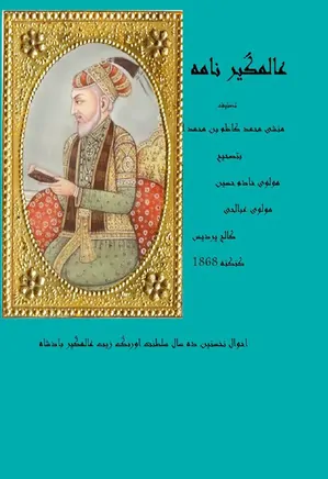 دانلود کتاب عالمگیر نامه