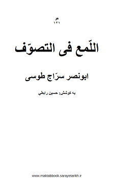 دانلود کتاب اللمع فی التصوف