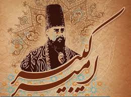 دانلود کتاب امیرکبیر، از کودکی تا شهادت