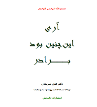 دانلود کتاب آری این چنین بود برادر