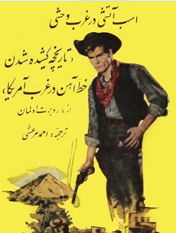 دانلود کتاب اسب آتشی در غرب