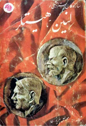 دانلود کتاب سازندگان استراتژی نو: از لنین تا هیتلر