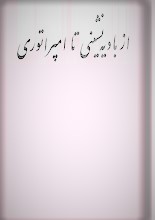 دانلود کتاب از بادیه نشینی تا امپراتوری