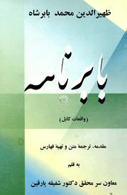 دانلود کتاب بابرنامه