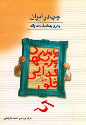 دانلود کتاب چریک های فدایی خلق