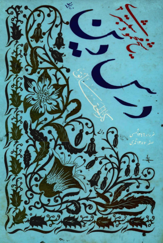 دانلود کتاب درس دین