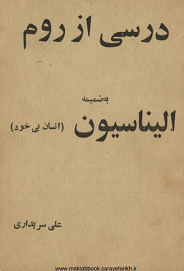 دانلود کتاب درسی از روم