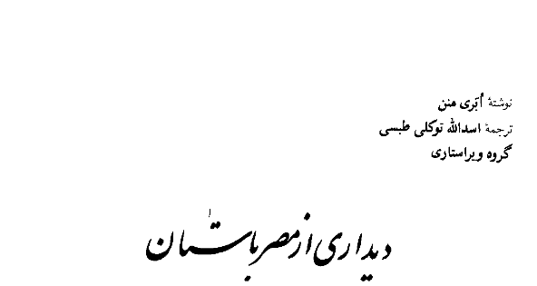 دانلود مقاله دیداری از مصر باستان
