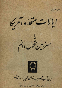دانلود کتاب ایالات متحده آمریکا یا سرزمین تحول دائم