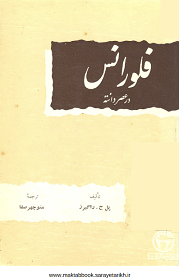 دانلود کتاب فلورانس در عصر دانته
