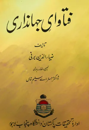 دانلود کتاب فتاوای جهانداری