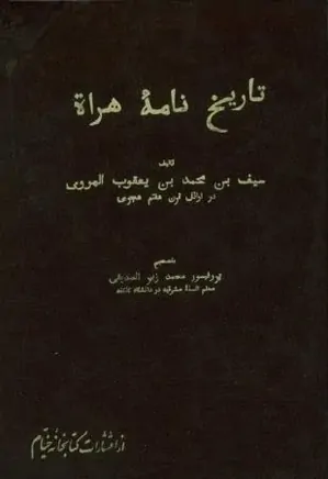 دانلود کتاب تاریخنامه هرات