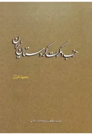 دانلود کتاب حزب دمکرات کردستان ایران