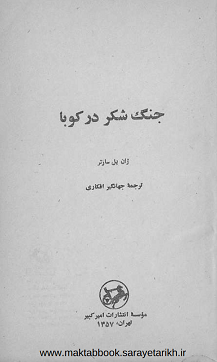 دانلود کتاب جنگ شکر در کوبا