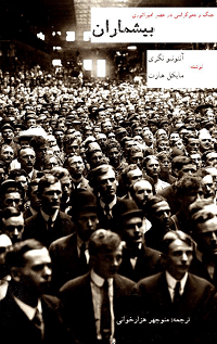 دانلود کتاب جنگ و دموکراسی در عصر امپراتوری