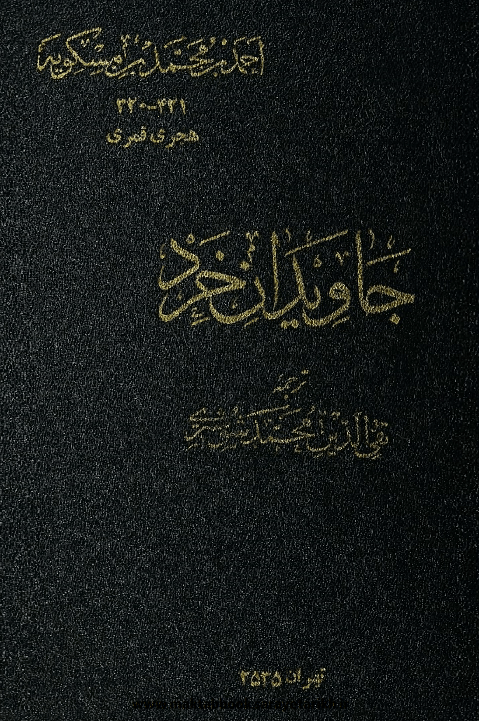 دانلود کتاب جاویدان خرد