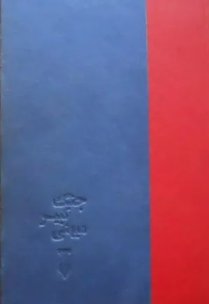 دانلود کتاب جنگ کبیر میهنی: اتحاد جماهیر شوروی ۱۹۴۵ – ۱۹۴۱