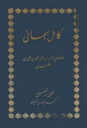 دانلود کتاب کامل بهائی