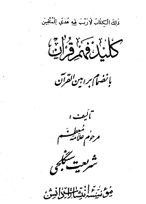 دانلود کتاب کلید فهم قرآن از علامّه شریعت سنگلجی