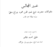 دانلود کتاب خیر المجاس