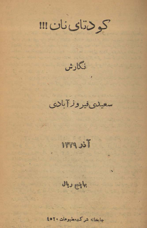 دانلود کتاب کودتای نان