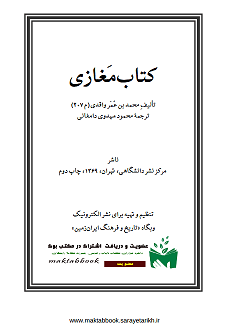 دانلود کتاب مغازی