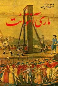 دانلود کتاب ماری آنتوانت