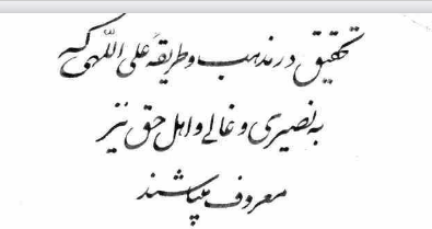 دانلود کتاب مذهب و طریقه علی‌اللهی
