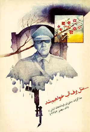 دانلود کتاب مثل برف آب خواهیم شد