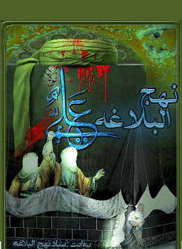 دانلود کتاب نهج البلاغه از علامه شریف رضی