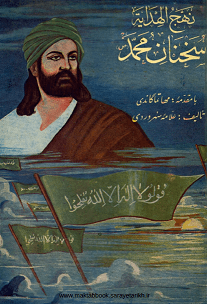 دانلود کتاب نهج‌الهدایه