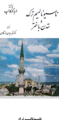 دانلود کتاب ناسیونالیسم ترک و تمدن باختر