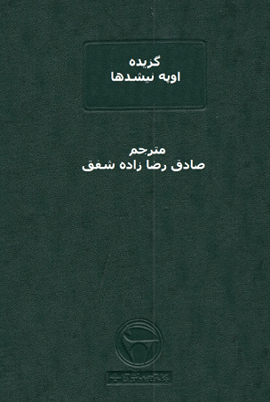 دانلود کتاب گزیده اوپه نیشدها