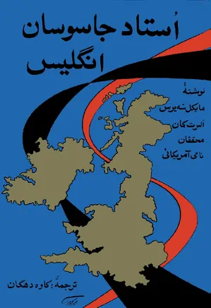 دانلود کتاب استاد جاسوسان انگلیس