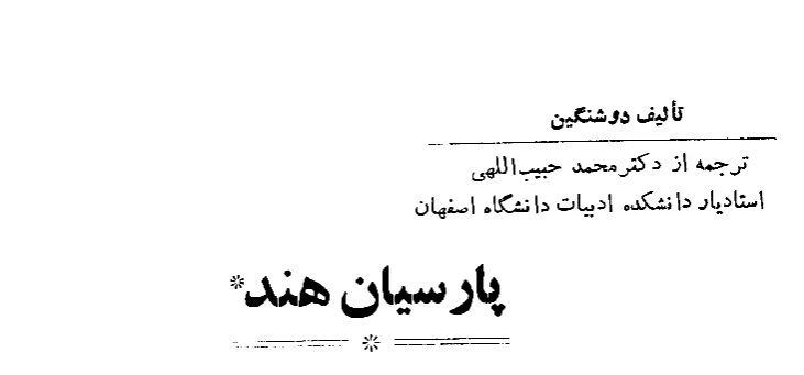 دانلود مقاله پارسیان هند