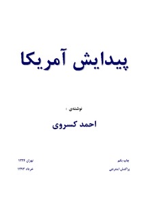 دانلود کتاب پیدایش آمریکا