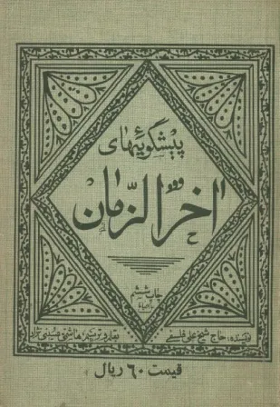 دانلود کتاب پیشگویی‌های آخرالزمان