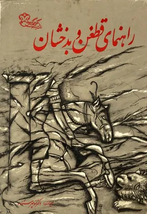 دانلود کتاب راهنمای قطغن و بدخشان
