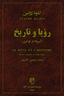 دانلود کتاب رؤیا و تاریخ: آمریکا در دو قرن