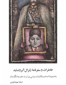 دانلود کتاب خاطرات و سفرنامه ژنرال آیرونساید