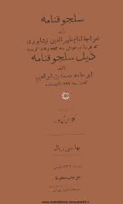 دانلود کتاب سلجوقنامه